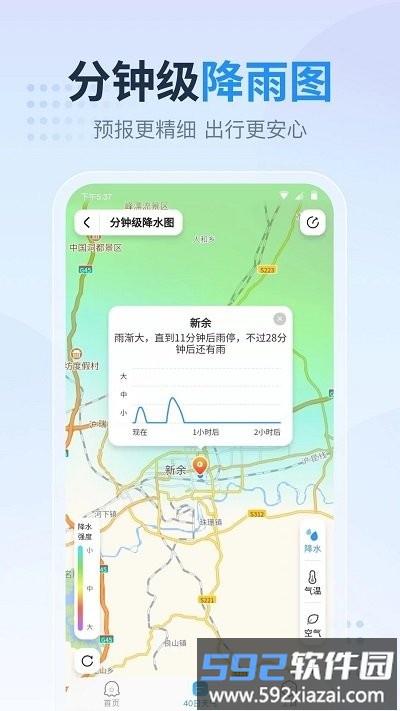 天气预报指南app截图4