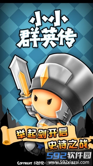 小小群英传手机版截图4