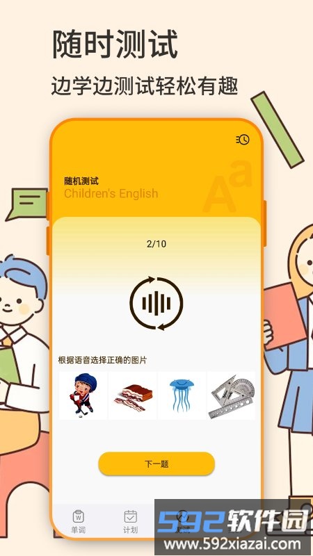 英语学习机app截图1