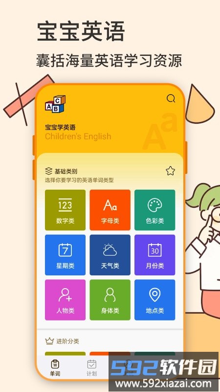 英语学习机app截图4