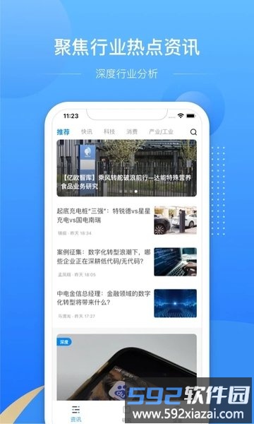 亿欧手机客户端截图1