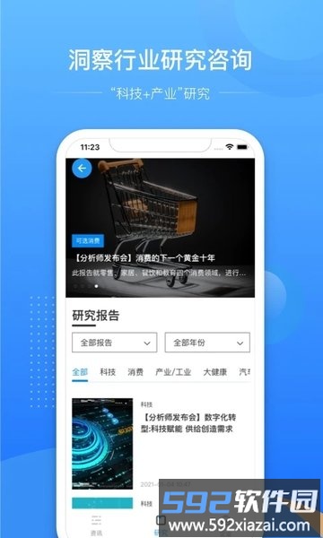 亿欧手机客户端截图3