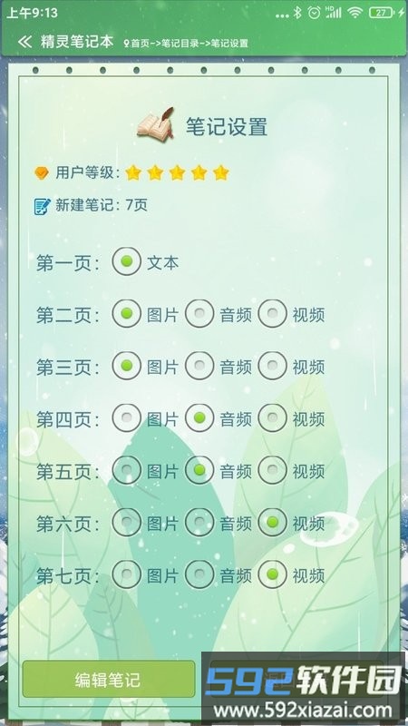 精灵记事本软件截图1
