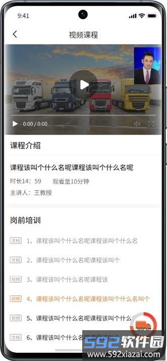 驾押人员安全教育培训系统官方版截图1