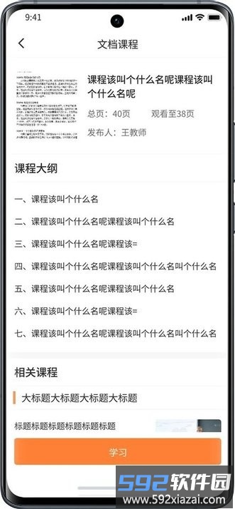 驾押人员安全教育培训系统官方版截图2