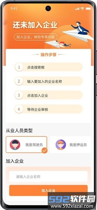 驾押人员安全教育培训系统官方版截图3