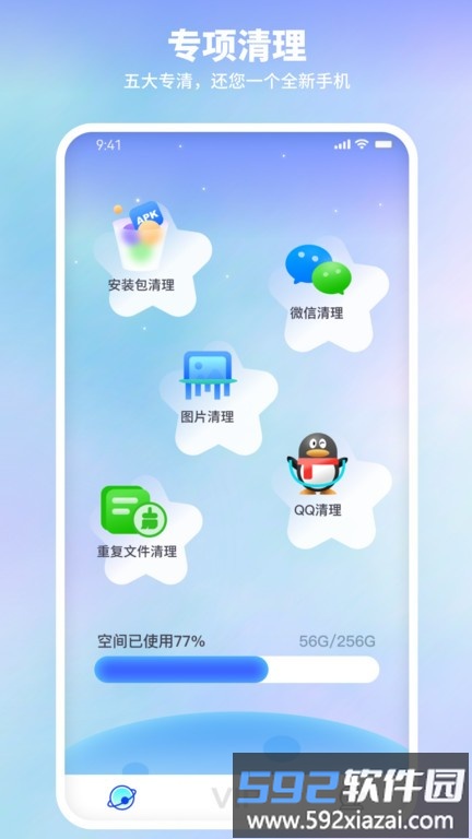 随身清理宝app截图2