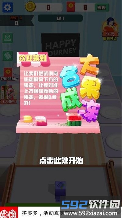合成大果冻游戏截图2