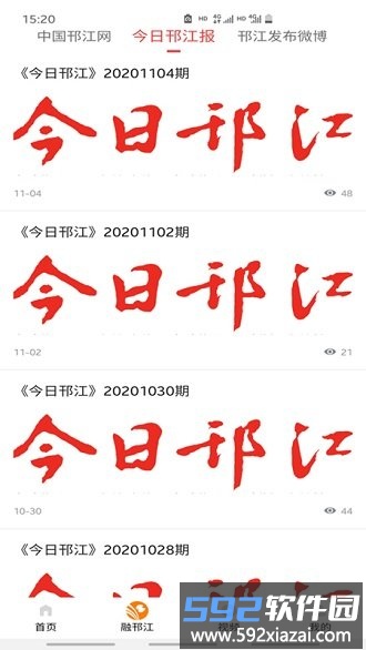 邗江发布新闻app截图1