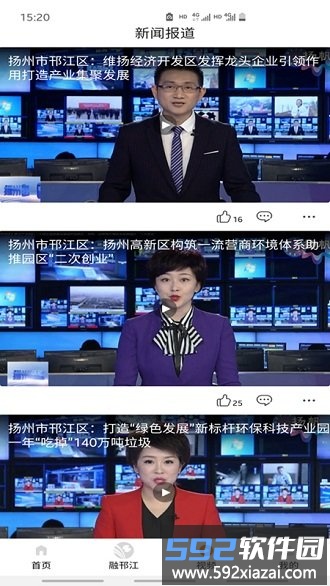 邗江发布新闻app截图2