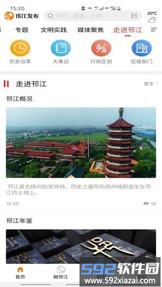 邗江发布新闻app截图3
