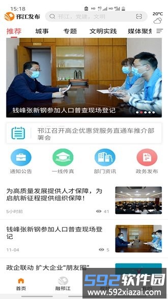 邗江发布新闻app截图4