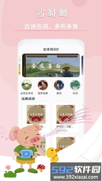 宝宝故事英语手机版截图1