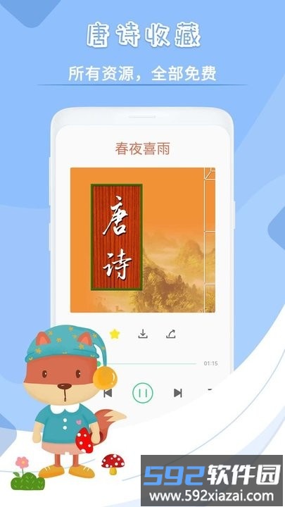 宝宝故事英语手机版截图2