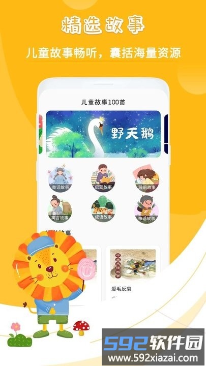 宝宝故事英语手机版截图4