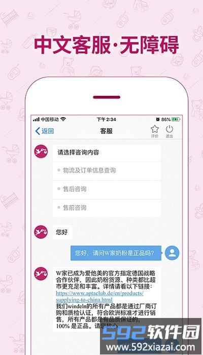 德国w家中国官方版截图1