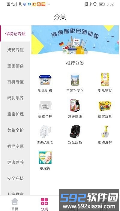 德国w家中国官方版截图2