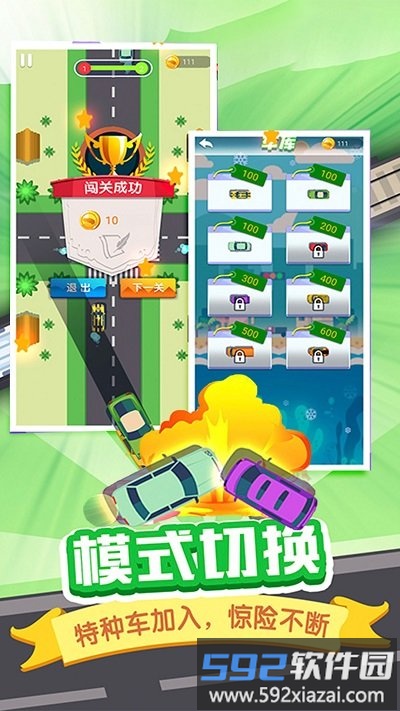 开车安全第一手机版截图3