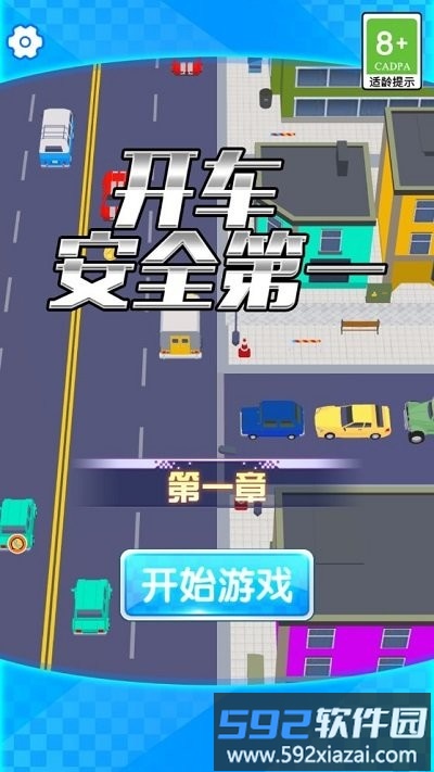 开车安全第一手机版截图4