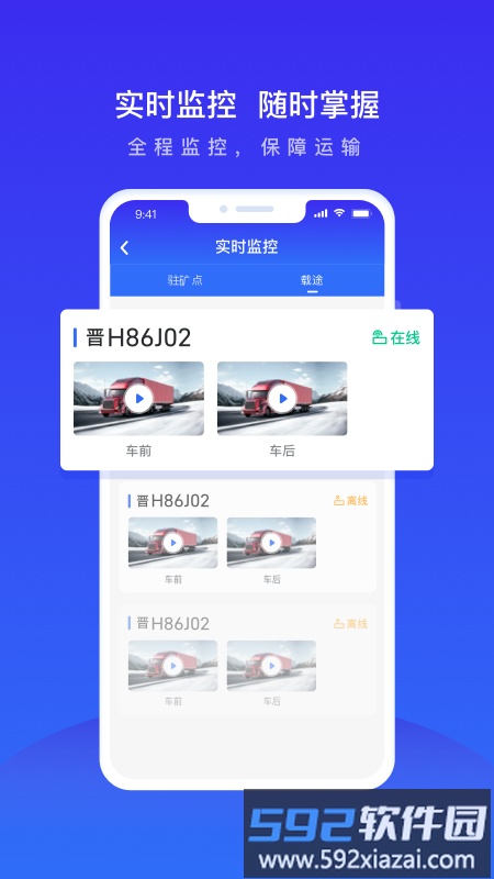 世德物流运营app截图1