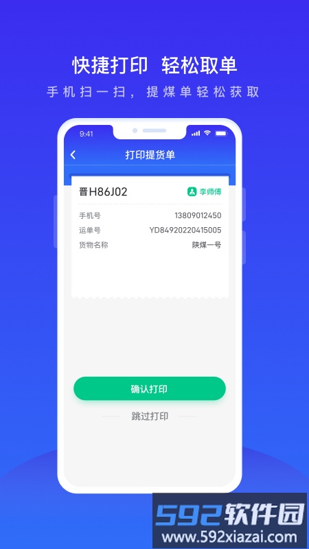 世德物流运营app截图2
