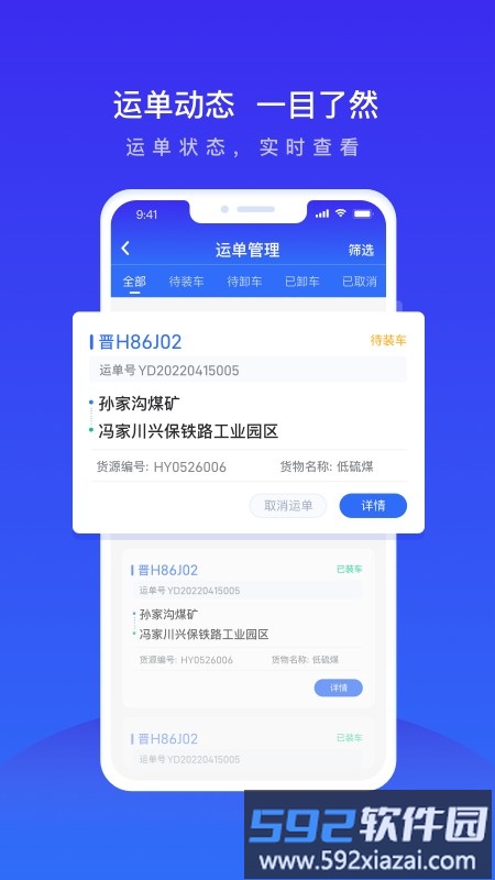 世德物流运营app截图3