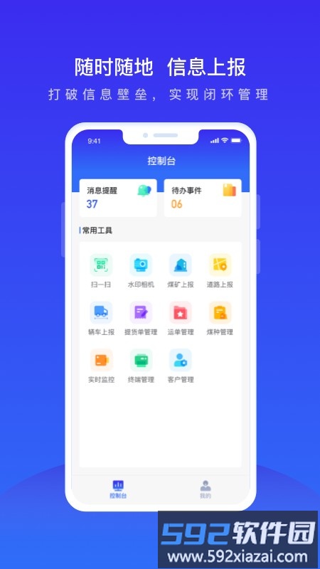 世德物流运营app截图4