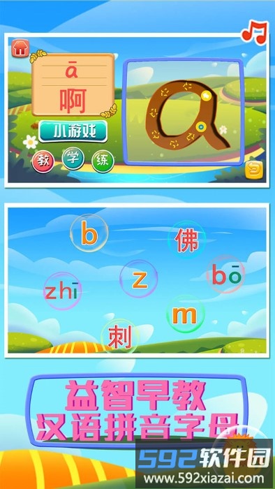 益智早教汉语拼音字母教育游戏截图1