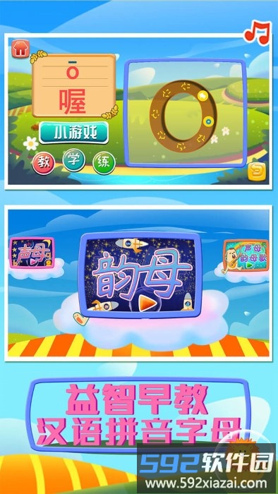 益智早教汉语拼音字母教育游戏截图3
