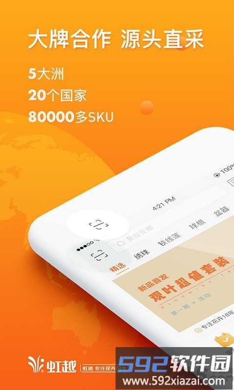 虹越app最新版截图4