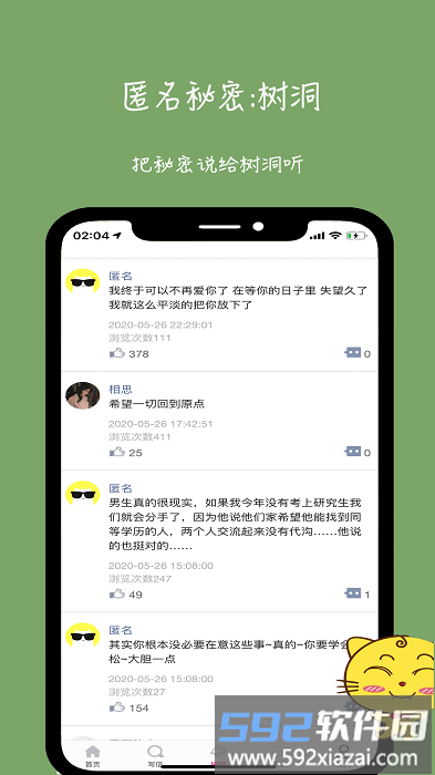 未来信封app截图2