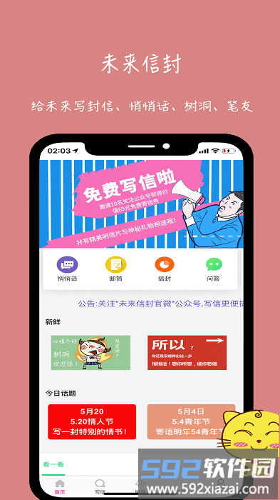 未来信封app截图3