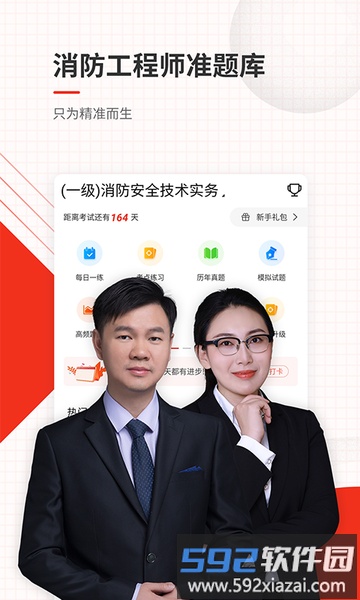 消防工程师准题库app截图1