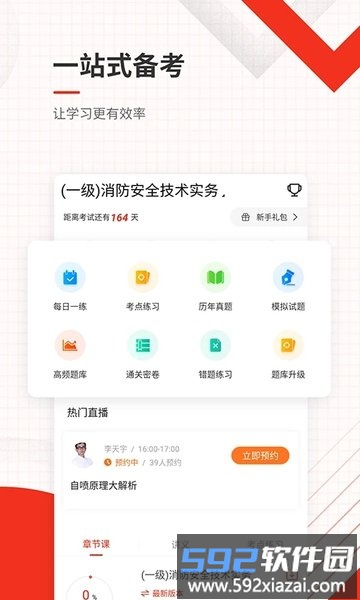 消防工程师准题库app截图2