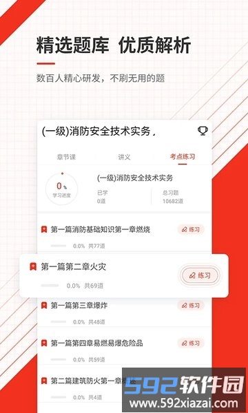 消防工程师准题库app截图3