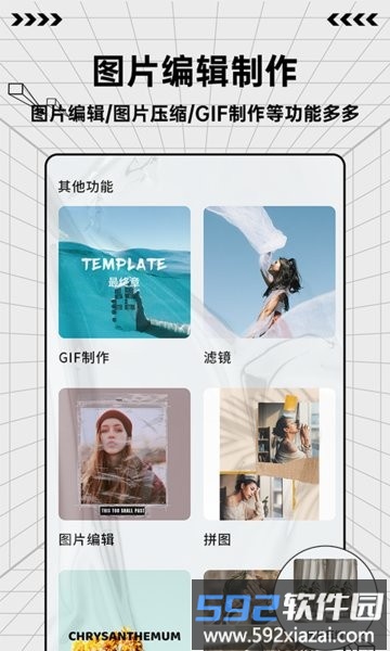 图片编辑制作app截图3