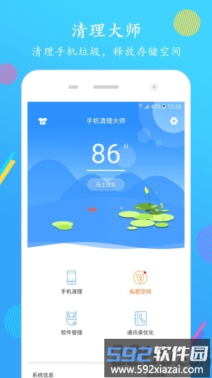 手机清理大师2025最新免费版截图1