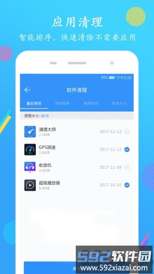 手机清理大师2025最新免费版截图2
