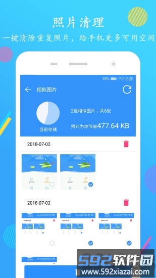 手机清理大师2025最新免费版截图3
