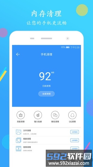 手机清理大师2025最新免费版截图4