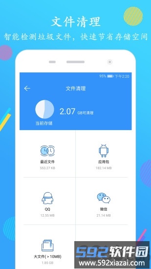 手机清理大师2025最新免费版截图5