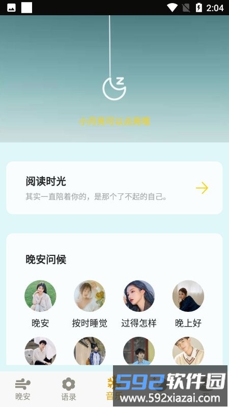 晚安语录app截图1