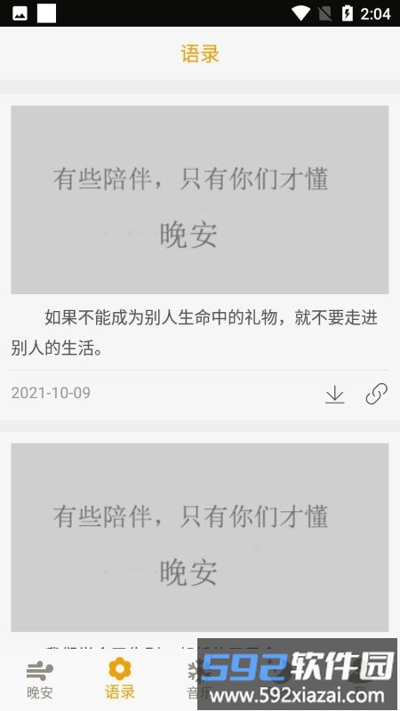 晚安语录app截图2