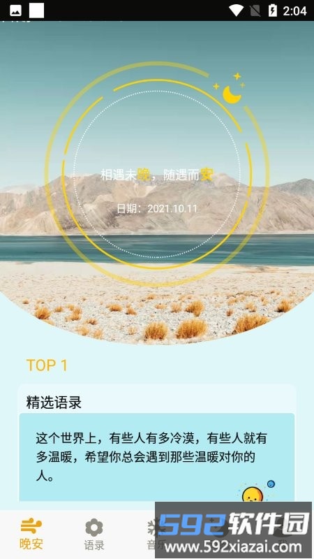 晚安语录app截图3