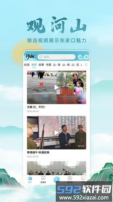 河山新闻app截图1