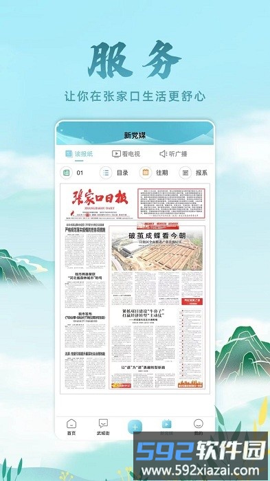 河山新闻app截图2