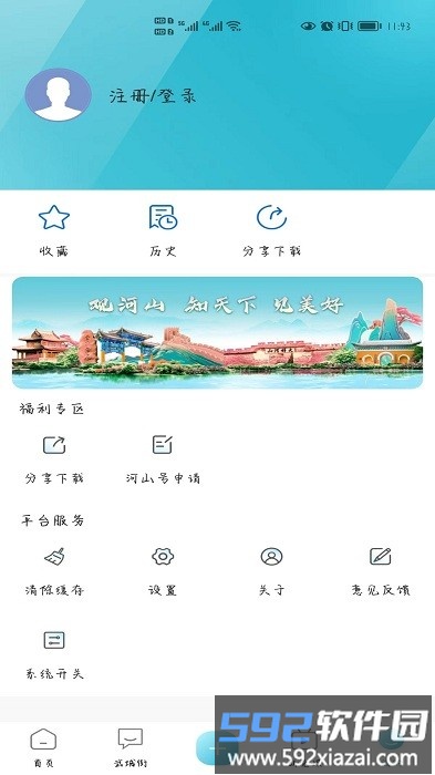 河山新闻app截图3