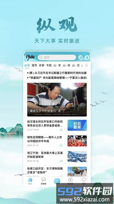 河山新闻app截图4