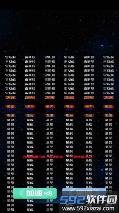 抽象的星战游戏截图3