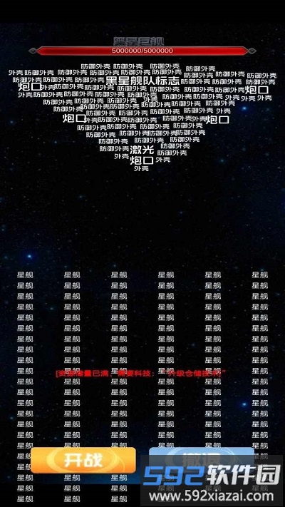 抽象的星战游戏截图4
